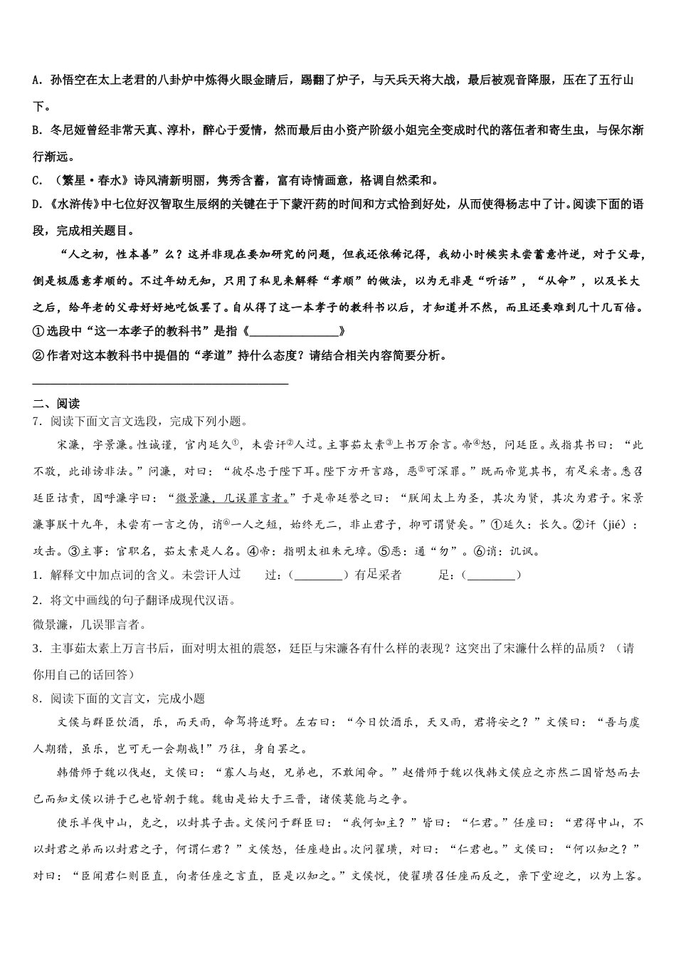 石家庄市2025-2026学年初三下学期语文试题分类汇编含解析_第2页