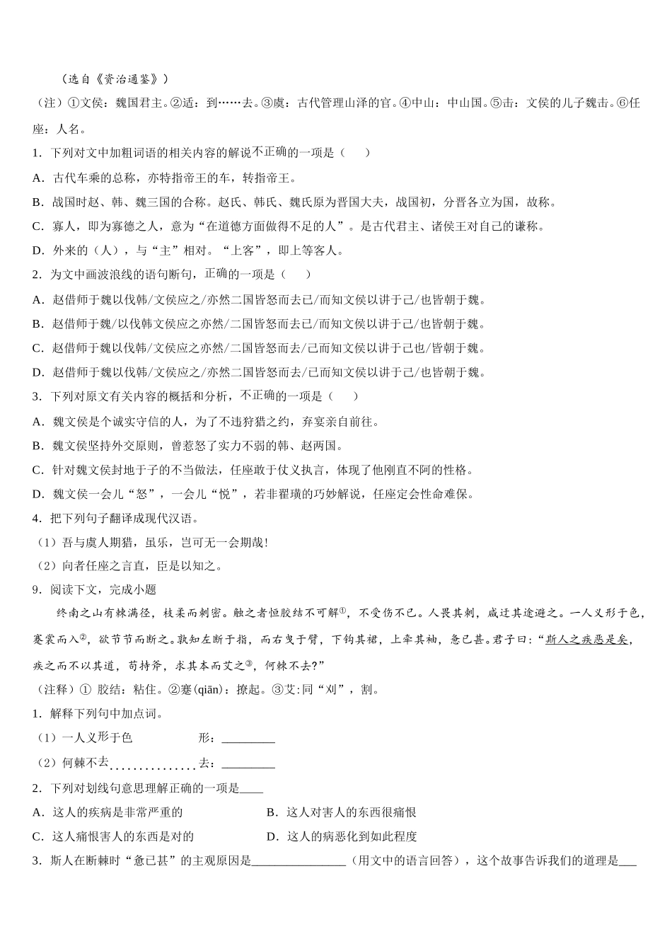 石家庄市2025-2026学年初三下学期语文试题分类汇编含解析_第3页