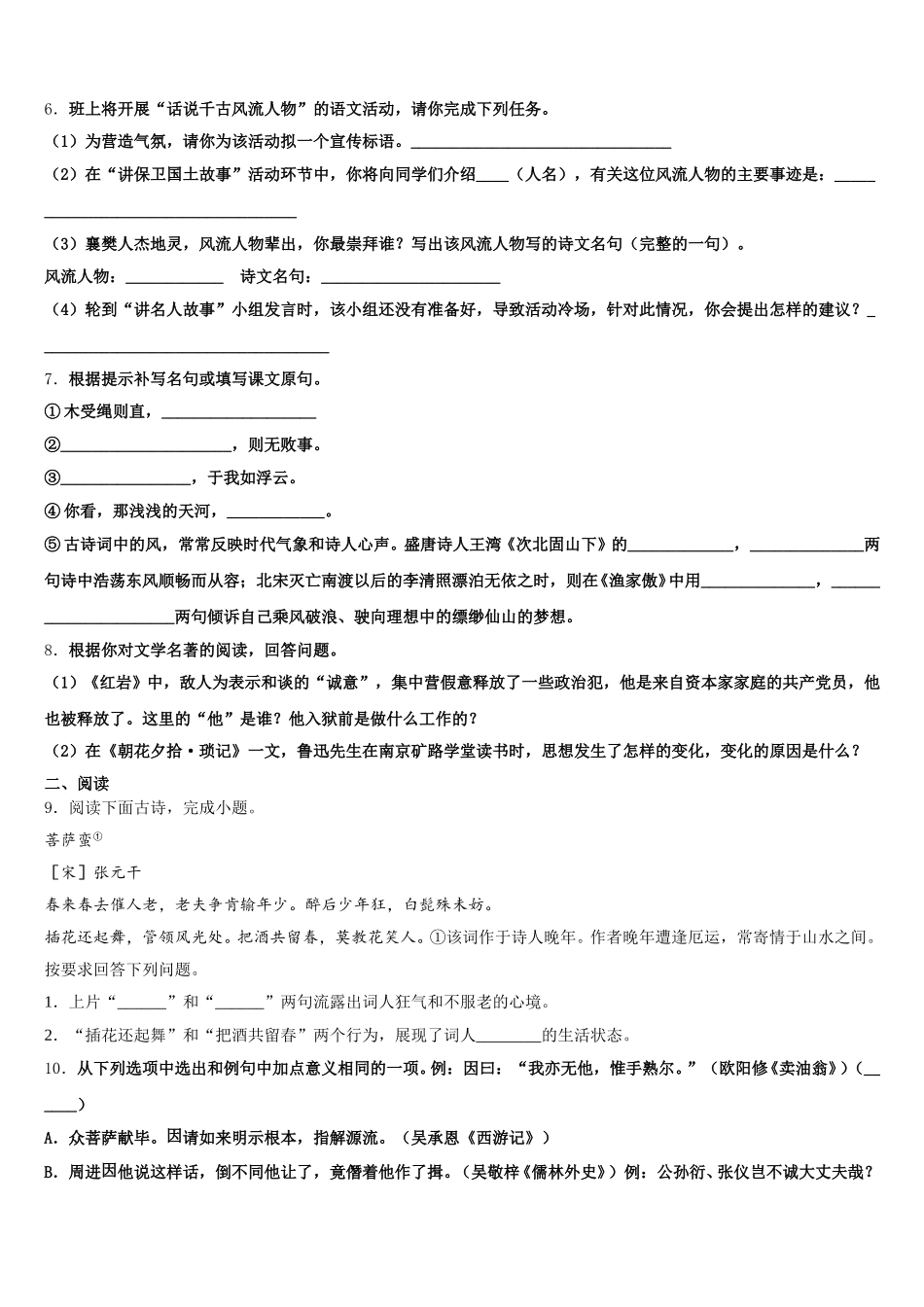 河北省保定市阜平县重点中学2026年初三下期第一次月考语文试题试卷含解析_第2页