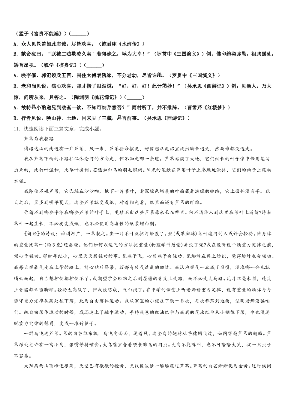 河北省保定市阜平县重点中学2026年初三下期第一次月考语文试题试卷含解析_第3页