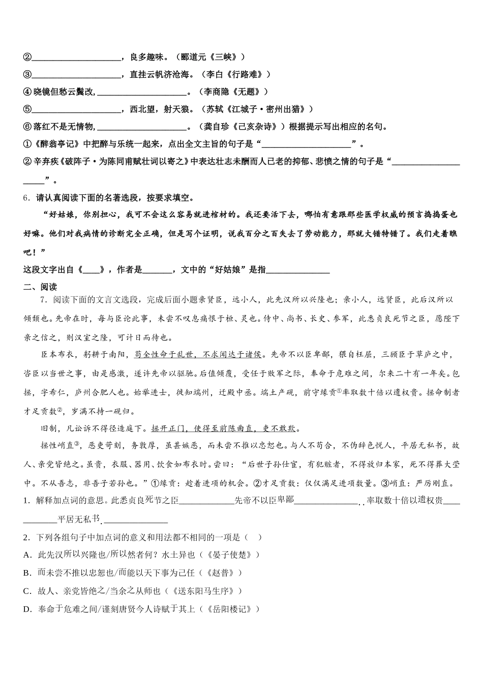 河北省唐山市乐亭县重点达标名校2026届初三全真语文试题模拟试卷(7)含解析_第2页