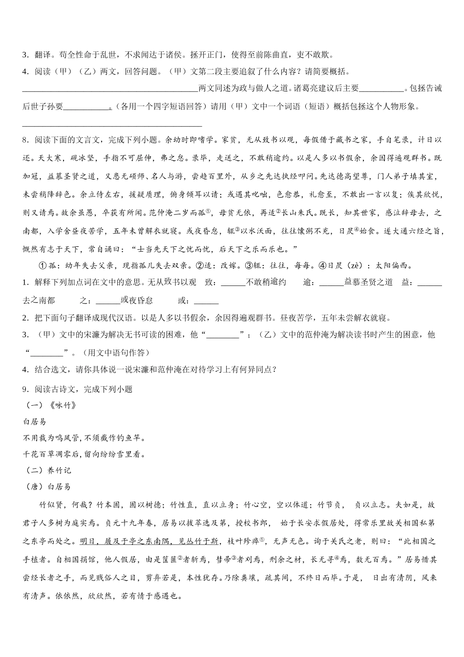 河北省唐山市乐亭县重点达标名校2026届初三全真语文试题模拟试卷(7)含解析_第3页