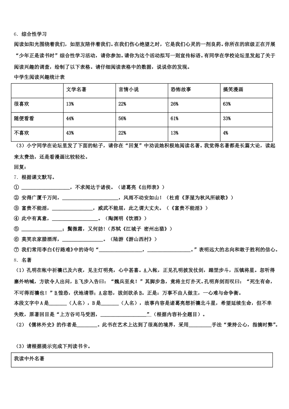 2025-2026学年河北省石家庄市桥西区部分校初三3月综合测试（一）语文试题试卷含解析_第2页