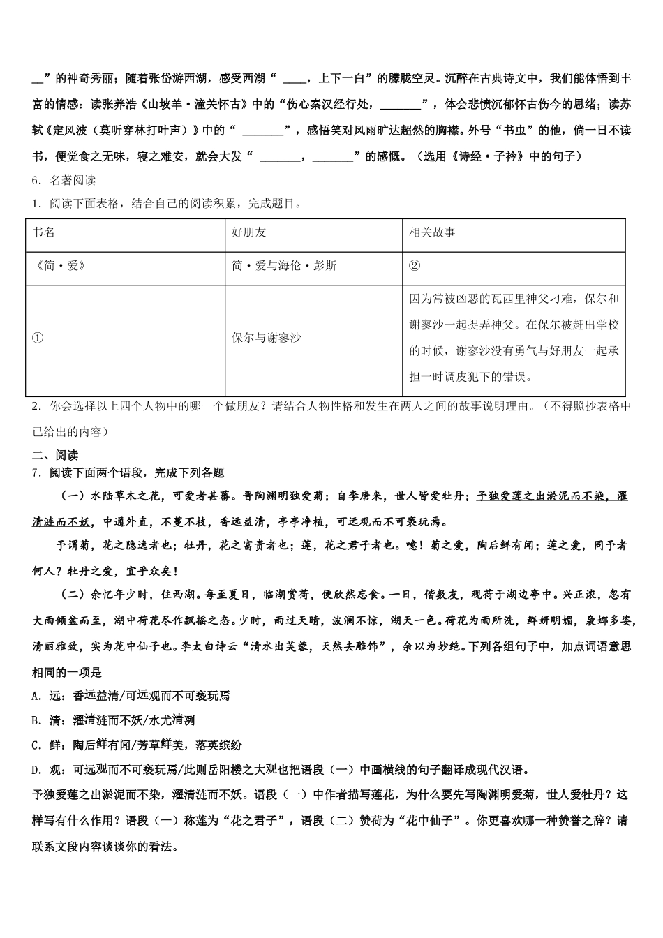 河北省衡水市景县重点名校2025-2026学年初三下学期第一次适应性考试语文试题试卷含解析_第2页