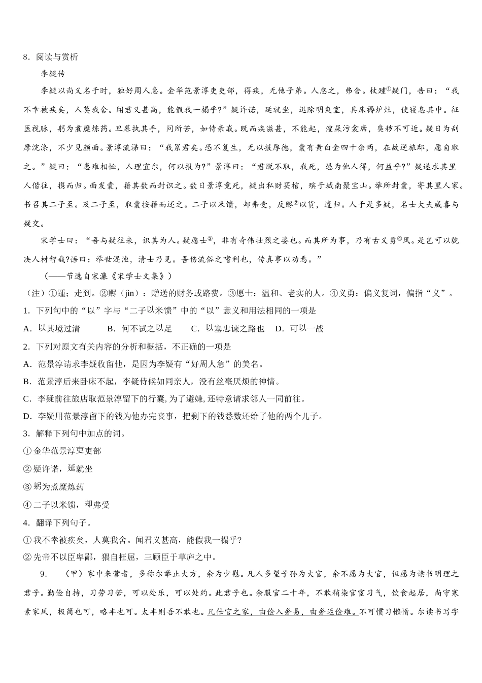 河北省衡水市景县重点名校2025-2026学年初三下学期第一次适应性考试语文试题试卷含解析_第3页