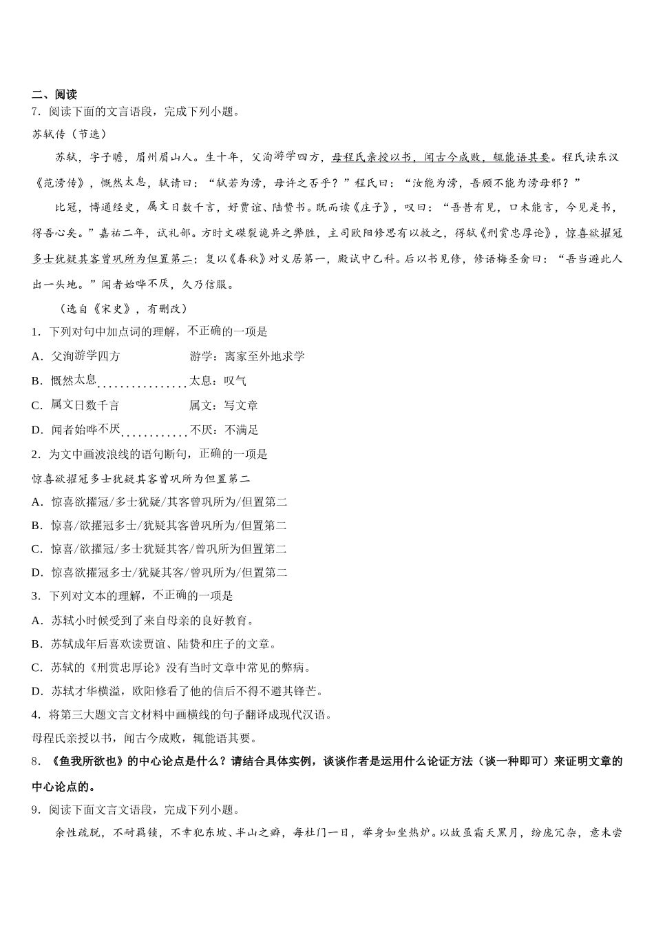 2026年河北省石家庄赵县联考初三复习质量监测（五）语文试题文试卷含解析_第3页