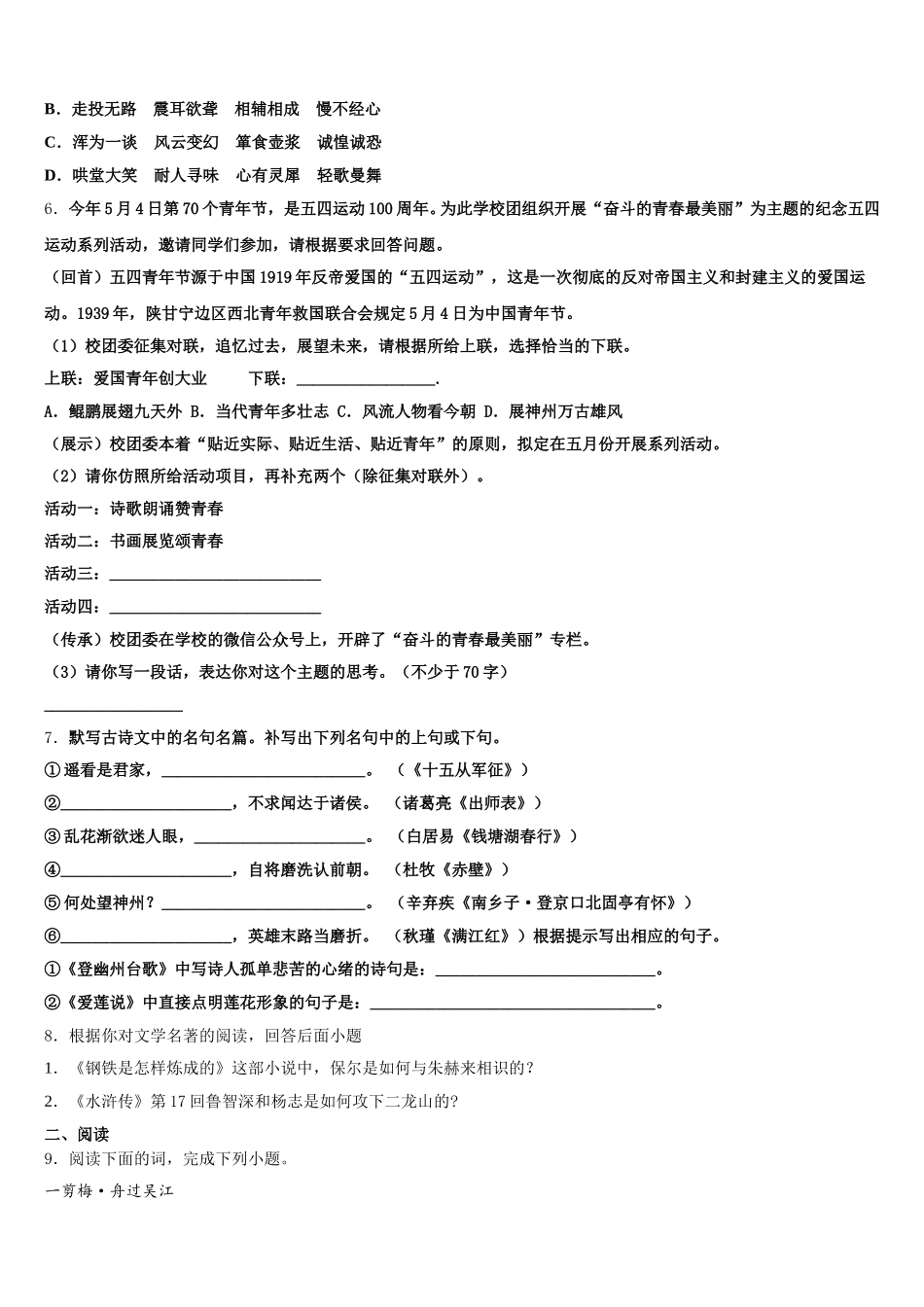 2026年河北保定市博野县中考适应性月考卷（二）语文试题含解析_第2页