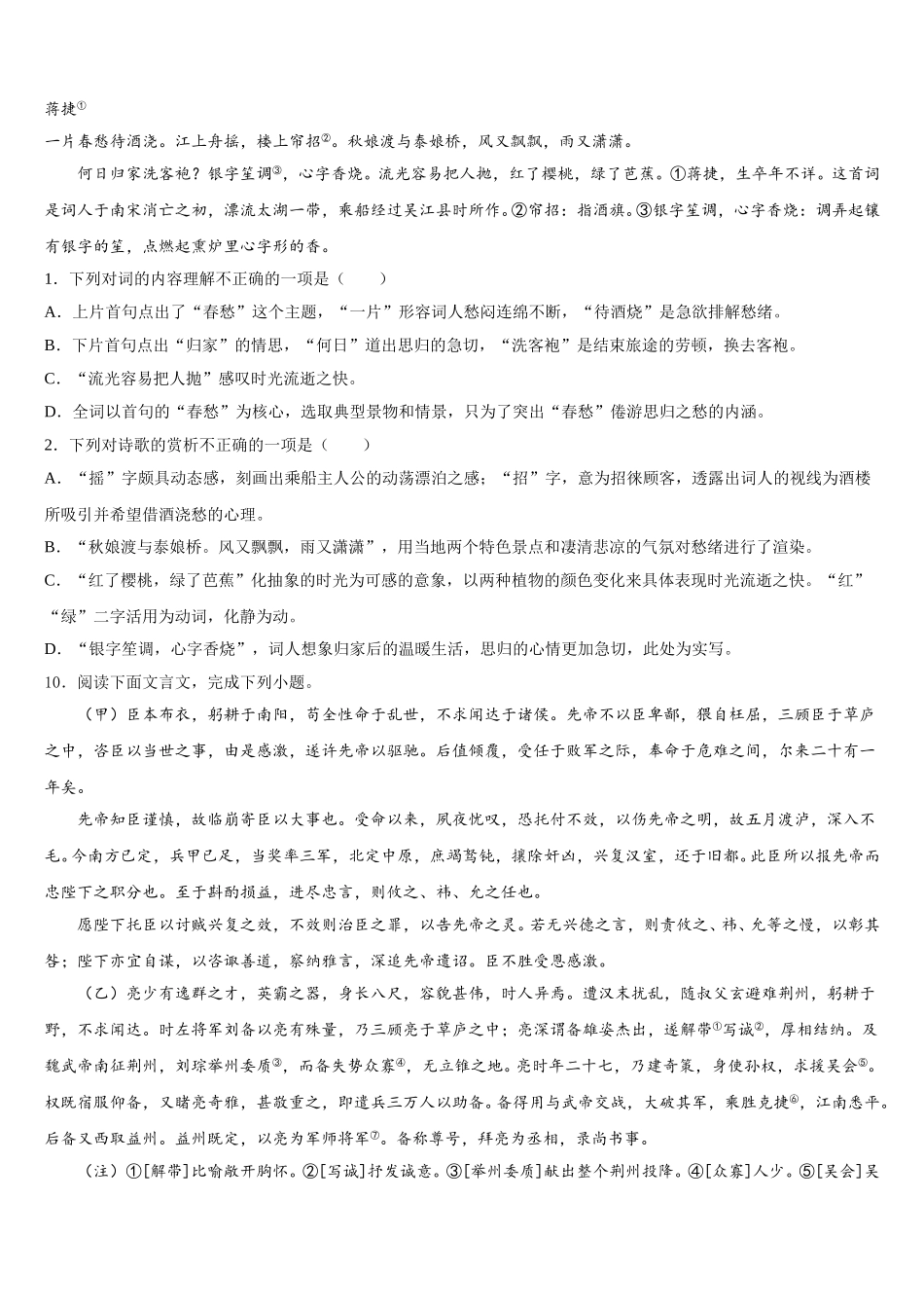 2026年河北保定市博野县中考适应性月考卷（二）语文试题含解析_第3页