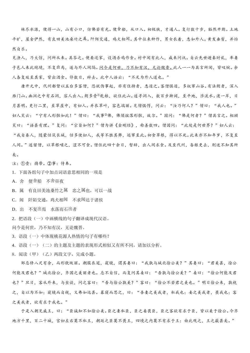 河北滦平县2025-2026学年初三下学期开学考试（第七次）语文试题试卷含解析_第3页