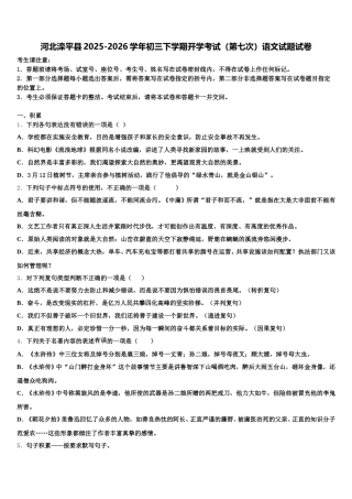 河北滦平县2025-2026学年初三下学期开学考试（第七次）语文试题试卷含解析