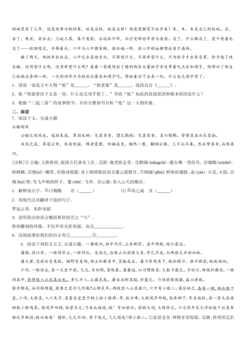 邢台市第六中学2025-2026学年初三总复习质量测试（二）语文试题含解析_第2页