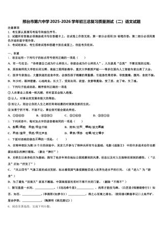邢台市第六中学2025-2026学年初三总复习质量测试（二）语文试题含解析