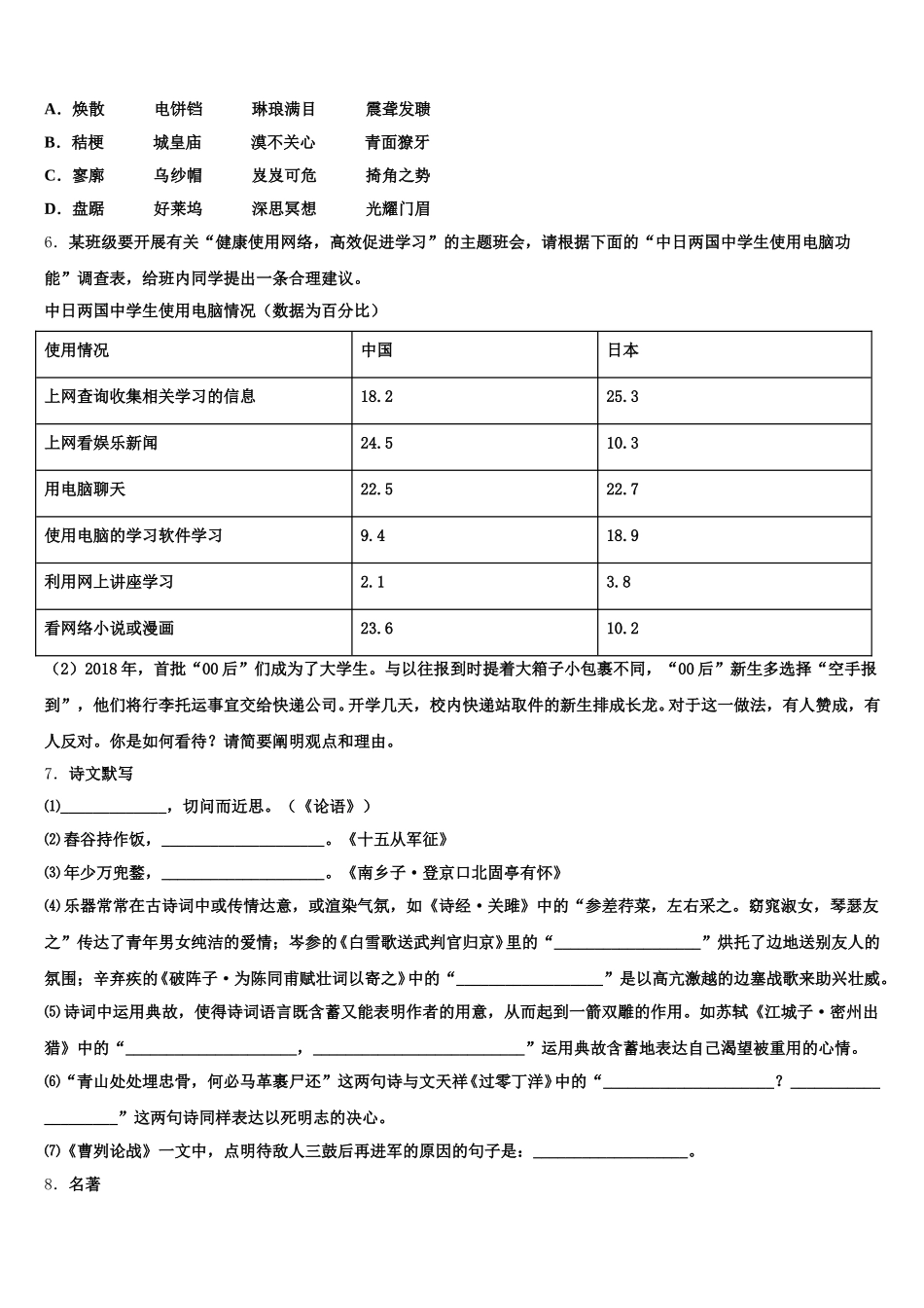 2026届河北省张家口市桥西区初三第三次（4月）联考语文试题理试题含解析_第2页