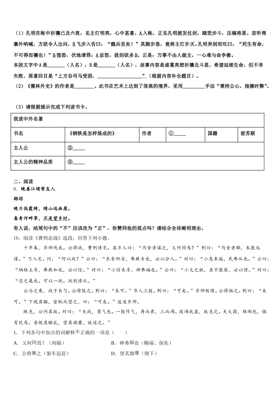 2026届河北省张家口市桥西区初三第三次（4月）联考语文试题理试题含解析_第3页