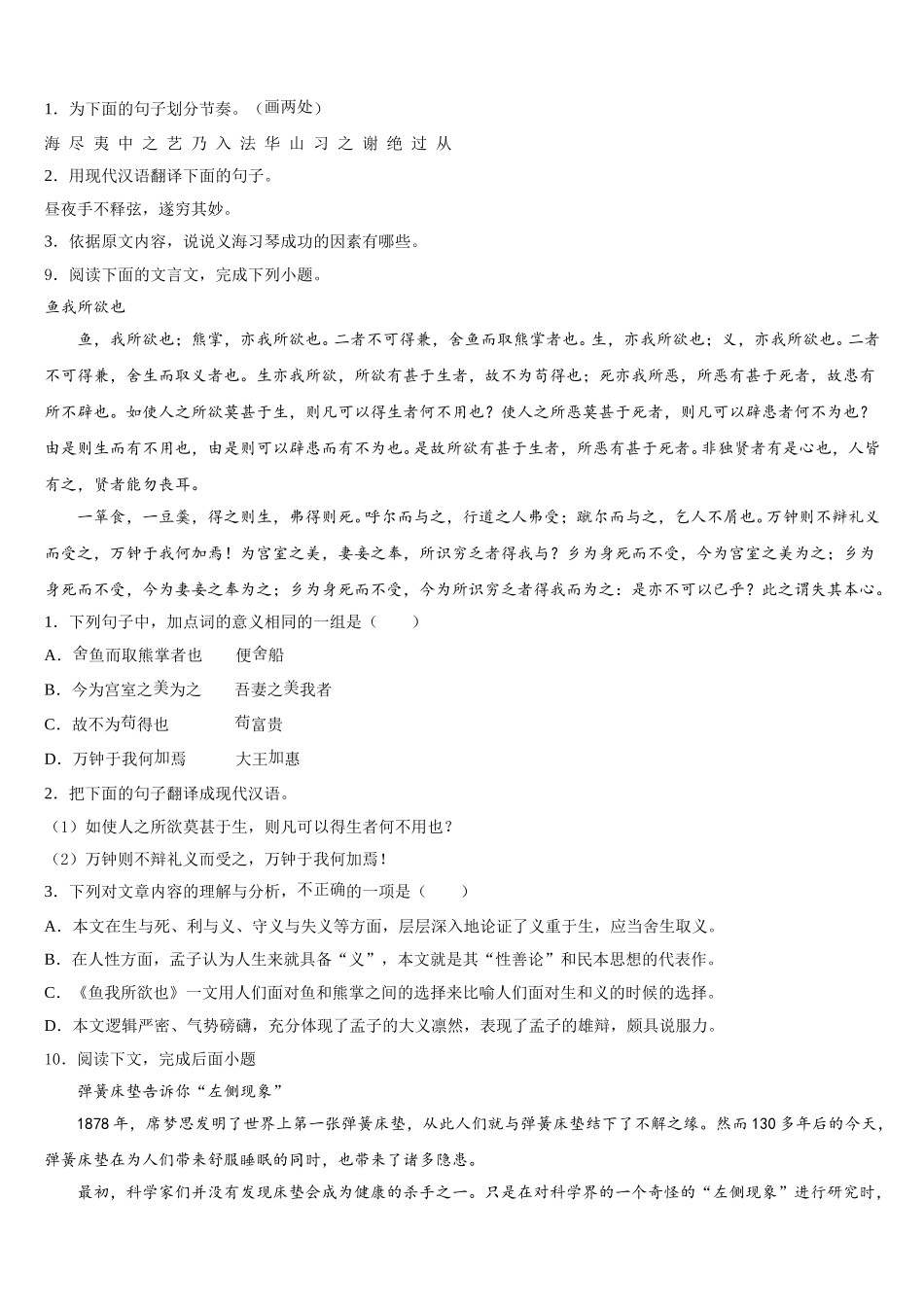 2025-2026学年河北省保定市二中学分校初三下学期第一次模拟考试语文试题试卷-解析版含解析_第3页