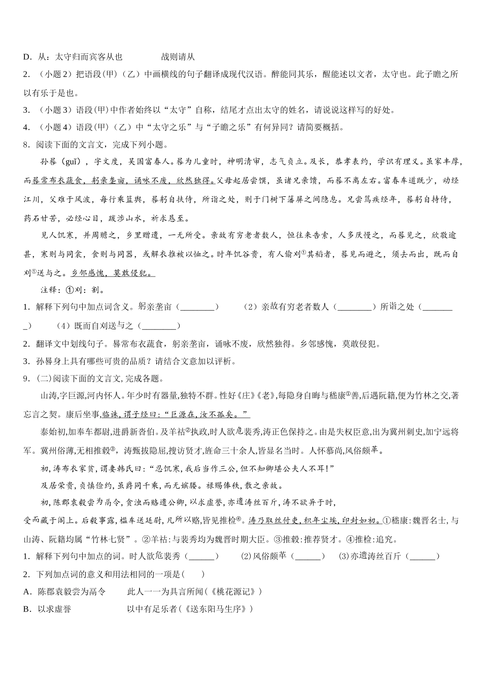 2025-2026学年河北省邢台市宁晋县东城实验中学初三下期中试题含解析_第3页