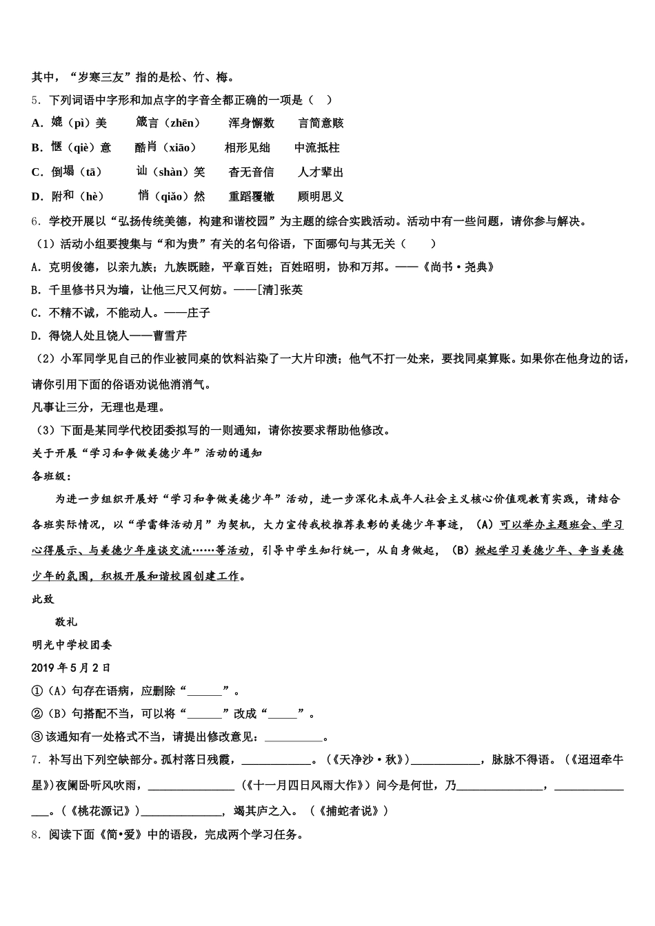 2026年河北省石家庄市裕华区实验中学初三下学期适应性训练（三）语文试题含解析_第2页