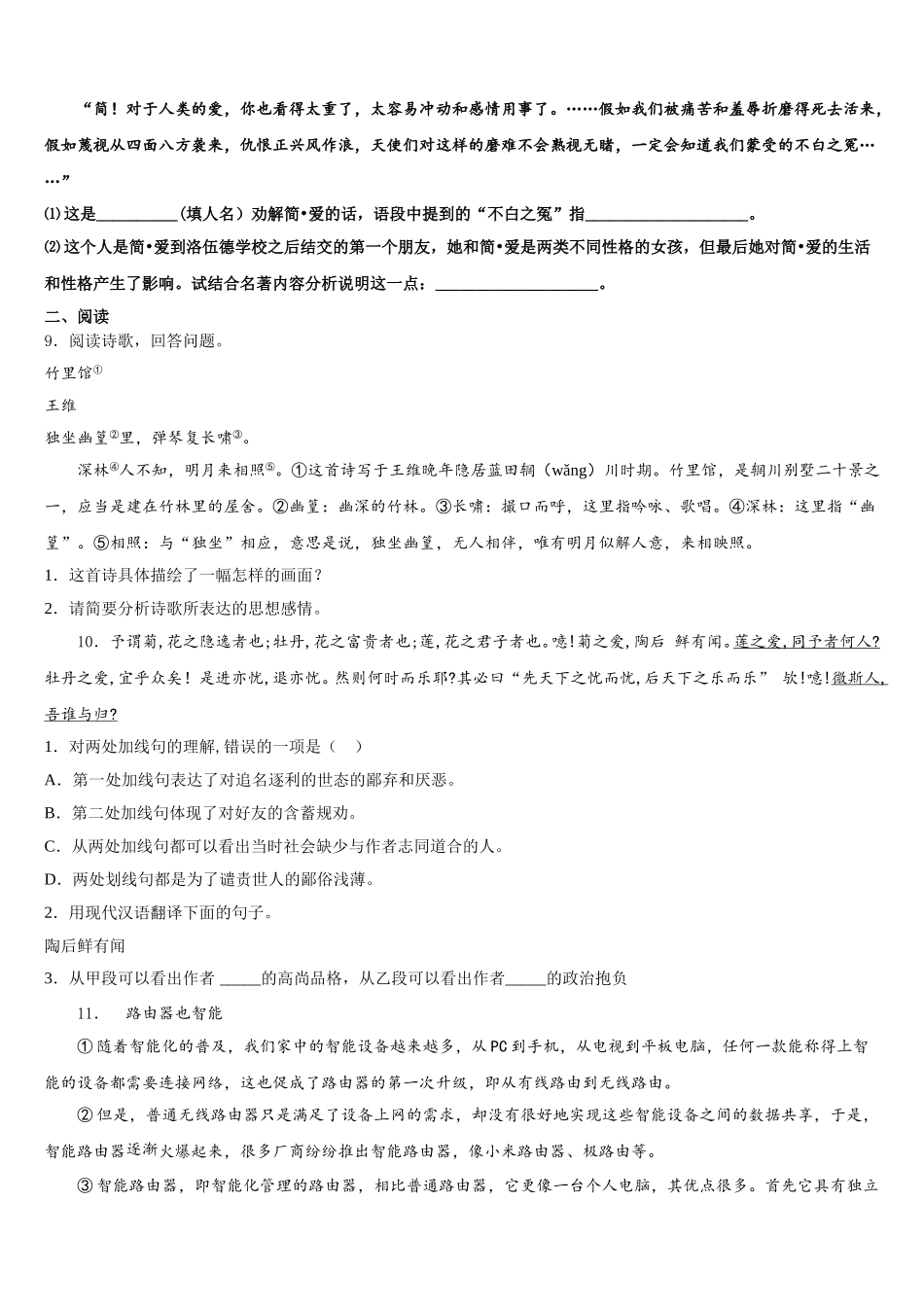 2026年河北省石家庄市裕华区实验中学初三下学期适应性训练（三）语文试题含解析_第3页