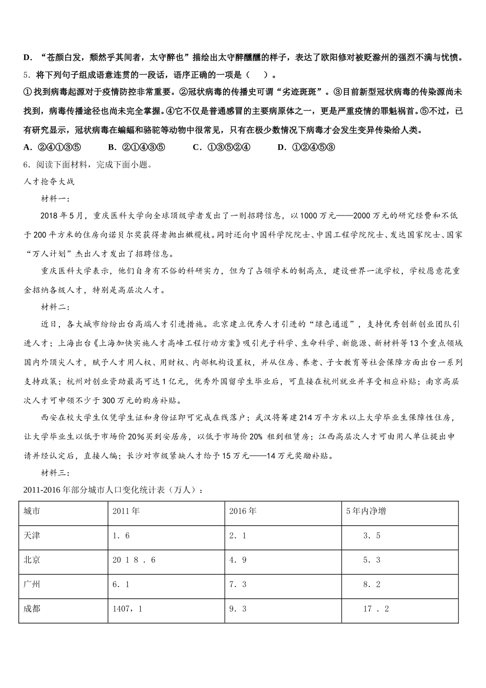 2025-2026学年河北沧州泊头市苏屯初级中学初三二模语文试题含解析_第2页