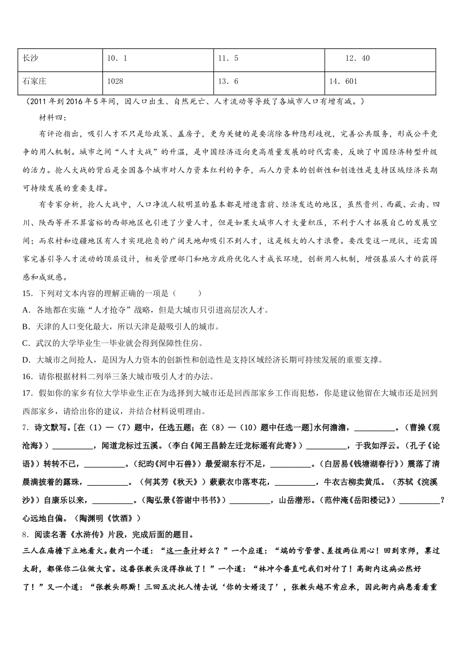 2025-2026学年河北沧州泊头市苏屯初级中学初三二模语文试题含解析_第3页