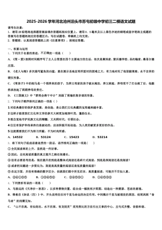 2025-2026学年河北沧州泊头市苏屯初级中学初三二模语文试题含解析