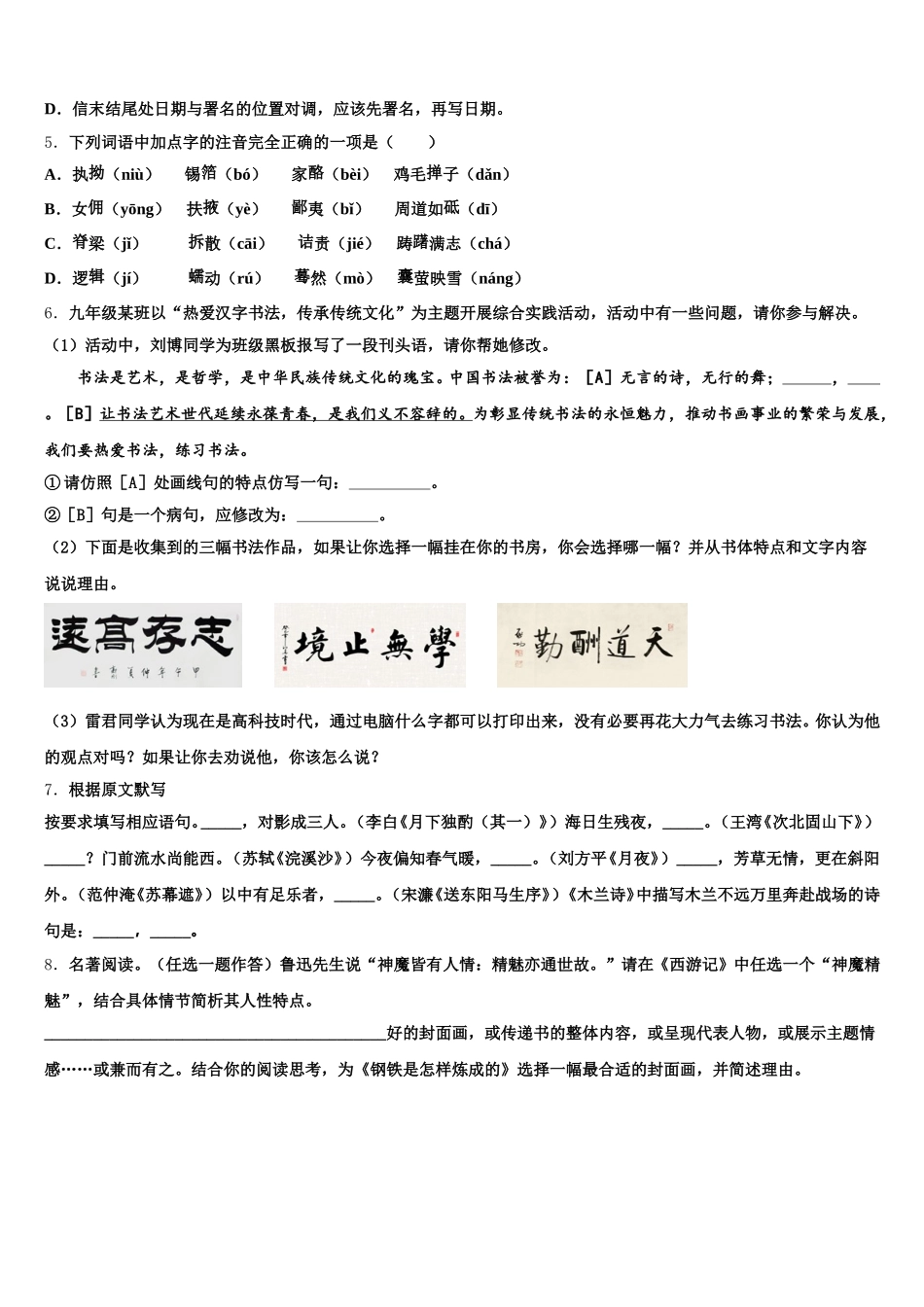 河北省保定市定兴二中学三校区2026年学业水平测试模拟语文试题含解析_第2页