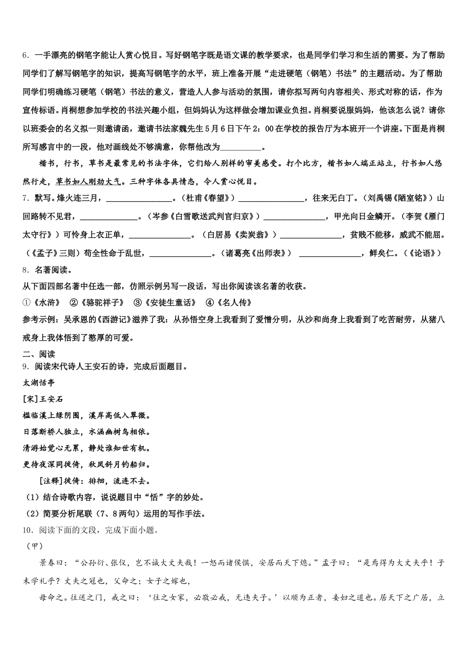 2026届河北省石家庄市栾城区重点达标名校初三下学期期末教学质量检测试题试卷语文试题含解析_第2页