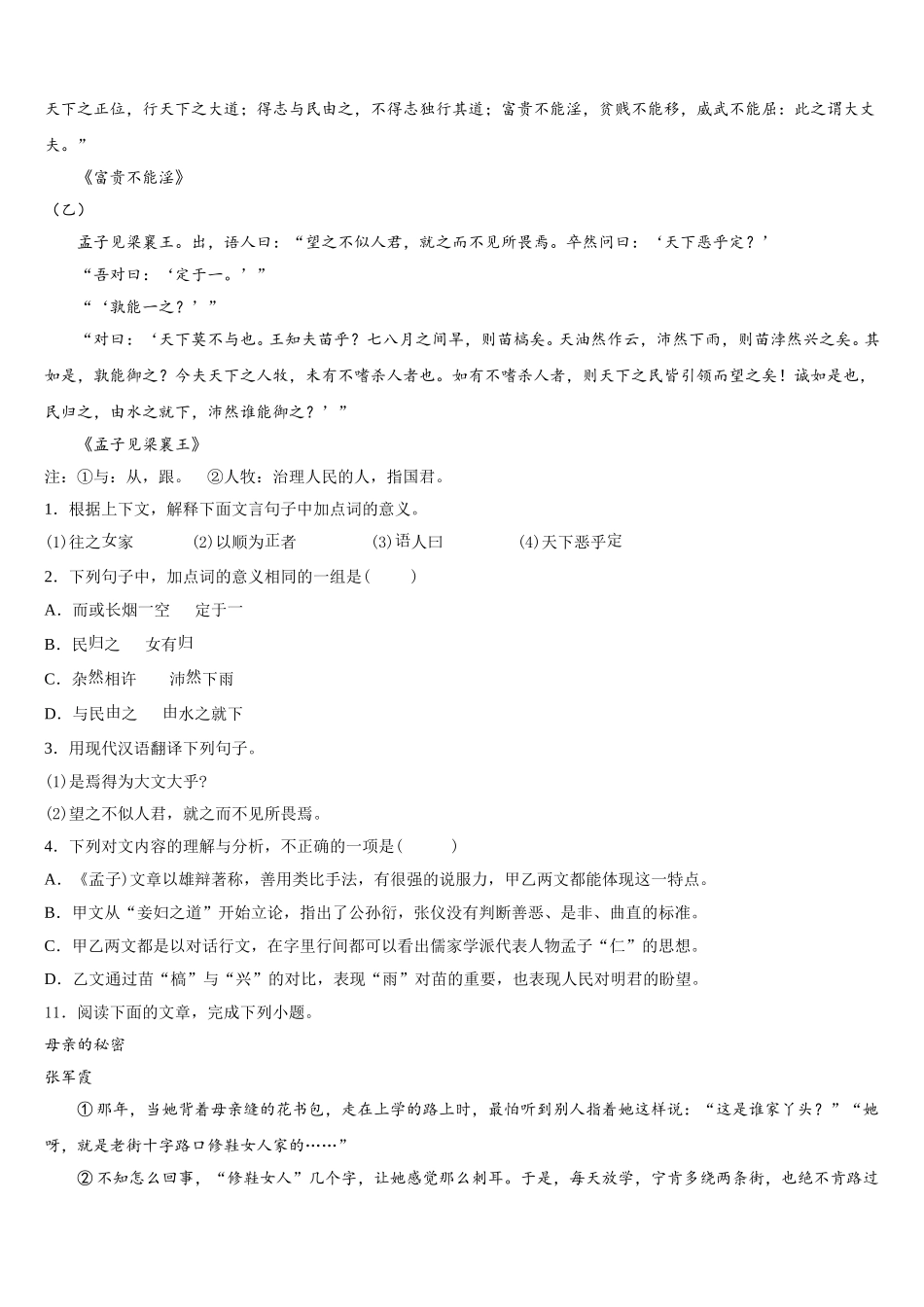 2026届河北省石家庄市栾城区重点达标名校初三下学期期末教学质量检测试题试卷语文试题含解析_第3页