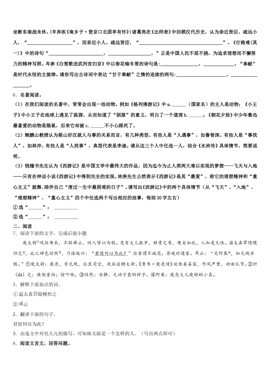 河北省廊坊市永清县2026年普通高中毕业班单科质量检查语文试题试卷含解析_第2页