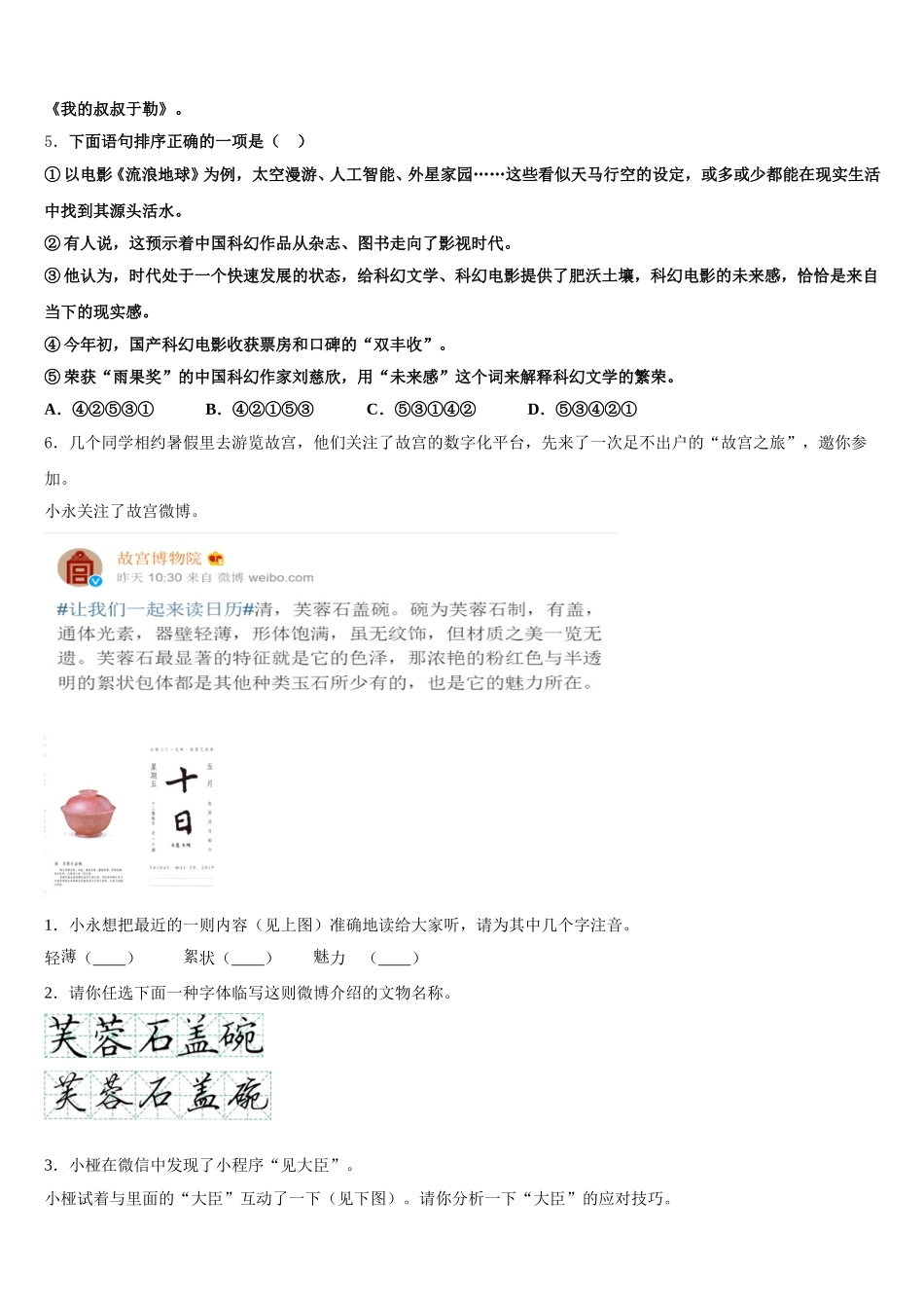 河北省唐山市重点中学2026年初三下学期第二次月考语文试题文试题含解析_第2页
