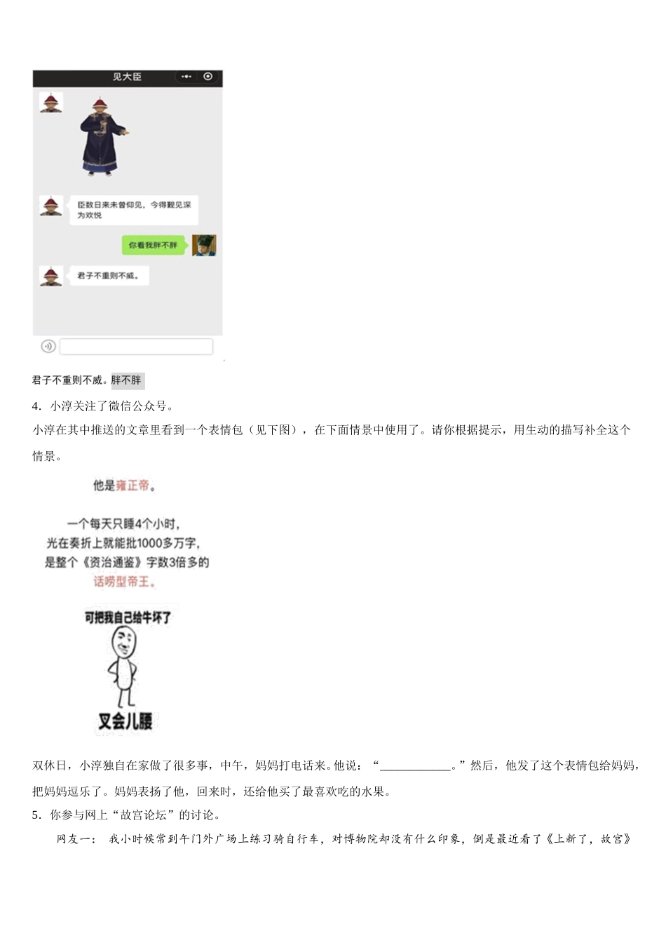 河北省唐山市重点中学2026年初三下学期第二次月考语文试题文试题含解析_第3页