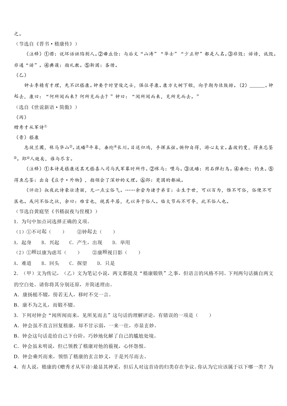 河北省保定市涞水县市级名校2025-2026学年初三第五次月考语文试题文试题含解析_第3页