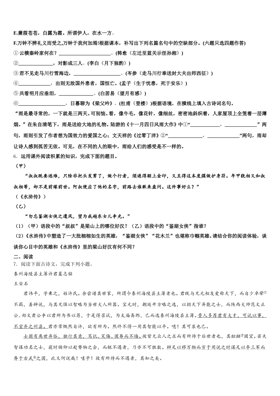 2025-2026学年河北省石家庄市四十一中学初三5月模拟（三模）语文试题理试题含解析_第2页