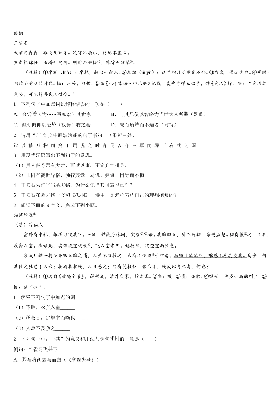 2025-2026学年河北省石家庄市四十一中学初三5月模拟（三模）语文试题理试题含解析_第3页
