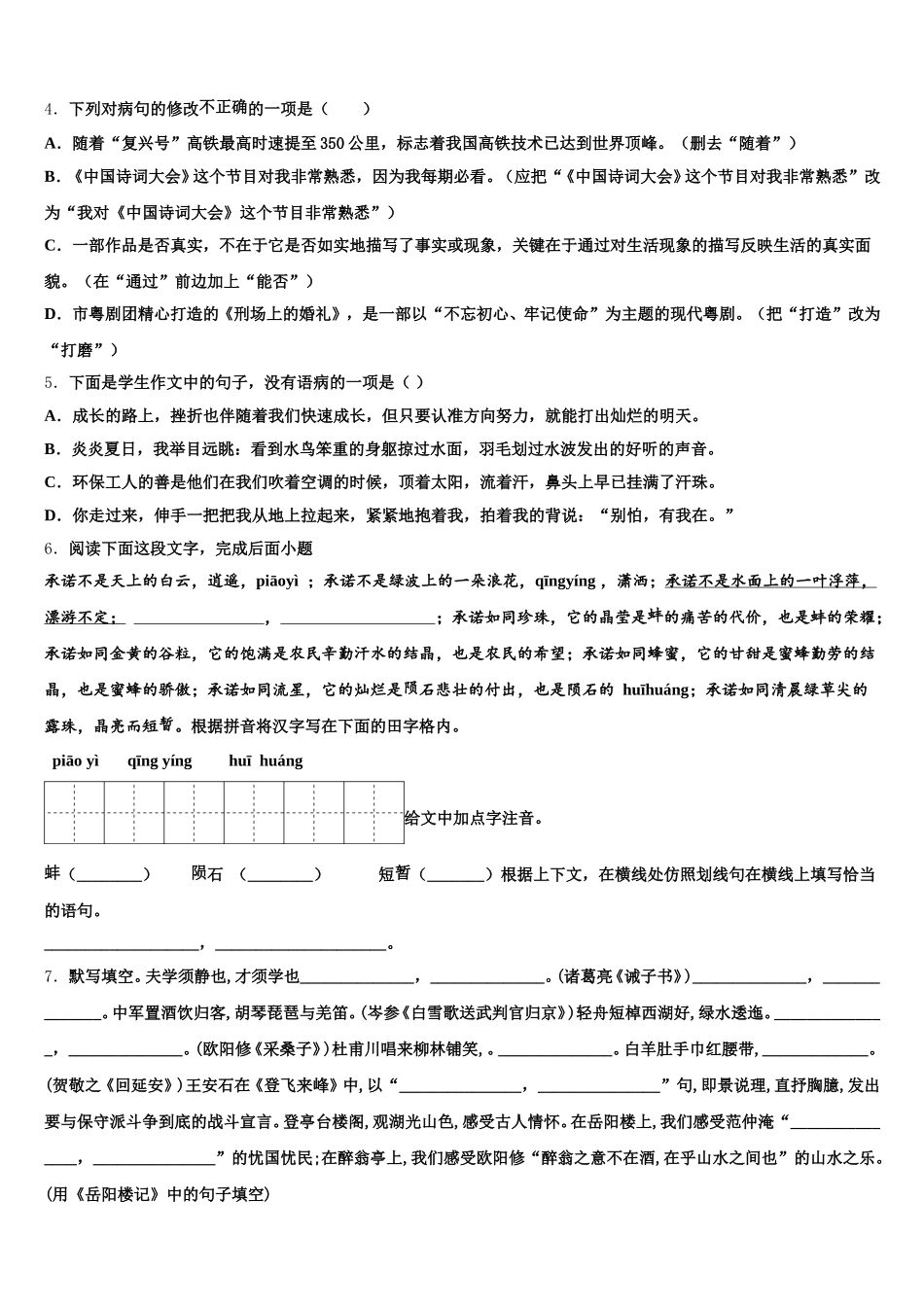 河北省保定市涞水县2025-2026学年初三下-期末考试语文试题试卷含解析_第2页