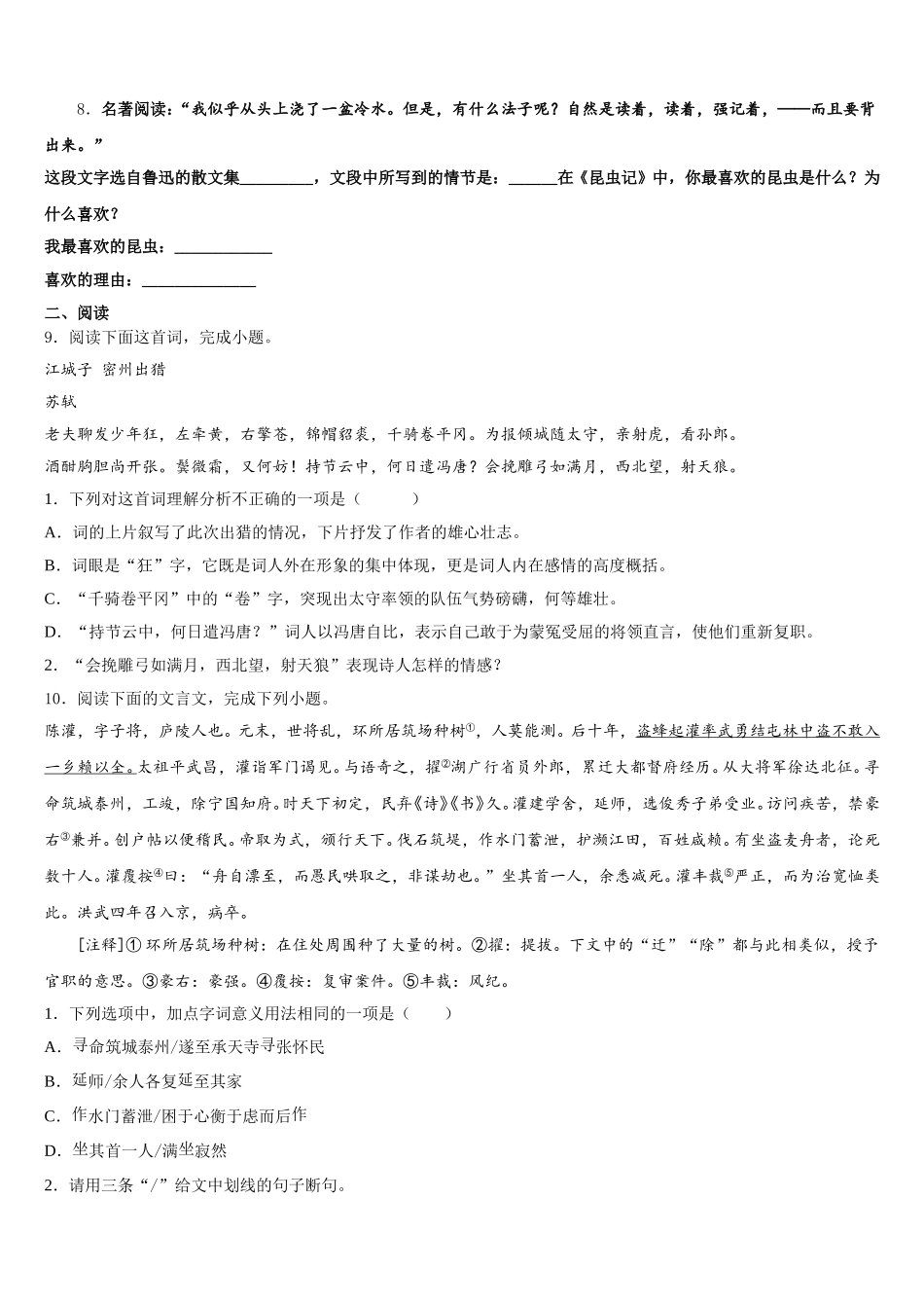 河北省保定市涞水县2025-2026学年初三下-期末考试语文试题试卷含解析_第3页