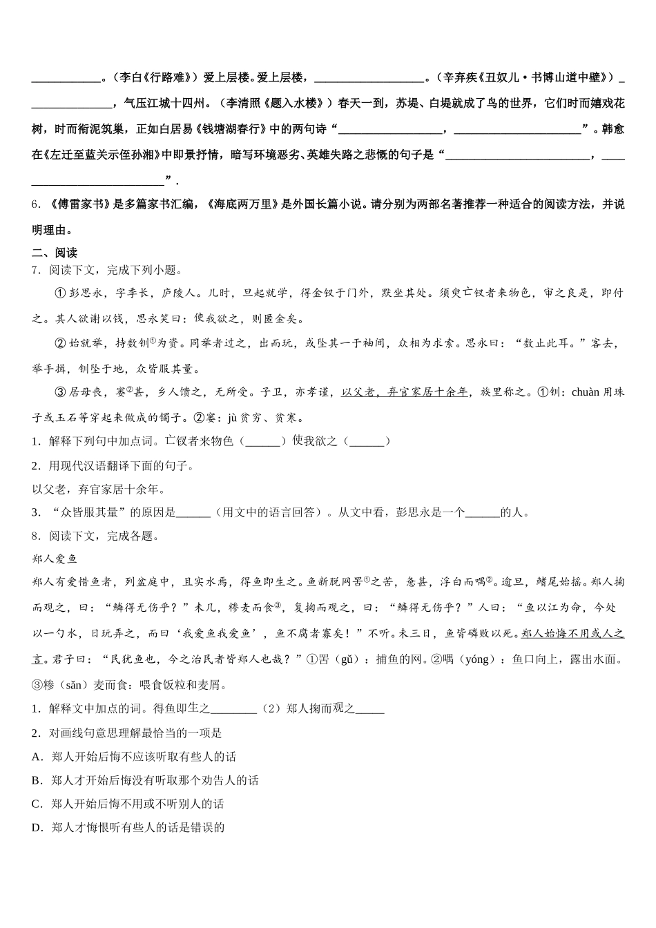 2025-2026学年河北省石家庄市元氏县重点名校初三下学期期末调研测试语文试题含解析_第2页