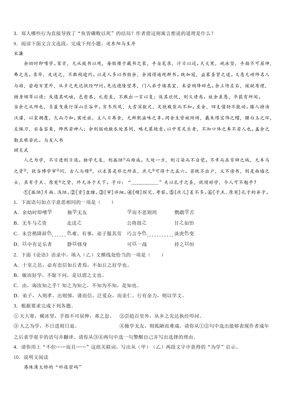 2025-2026学年河北省石家庄市元氏县重点名校初三下学期期末调研测试语文试题含解析_第3页