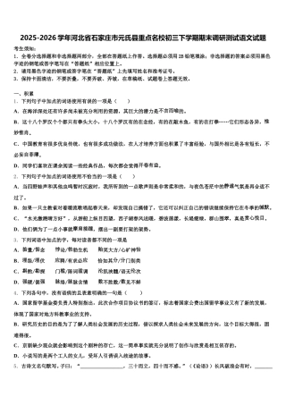 2025-2026学年河北省石家庄市元氏县重点名校初三下学期期末调研测试语文试题含解析