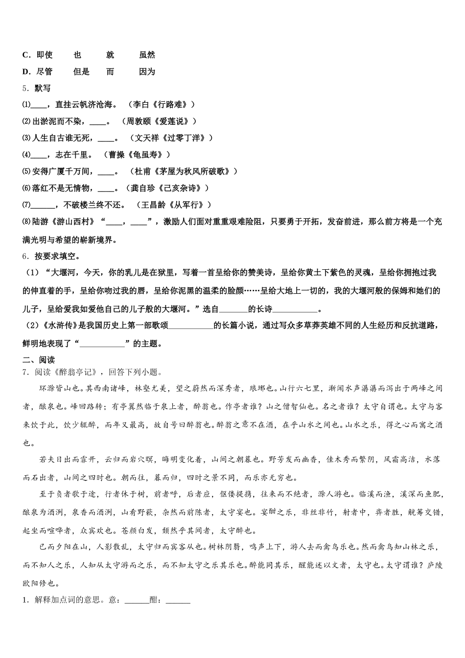 河北省衡水市八校2026届初三考前突击精选模拟试卷语文试题试卷（3）含解析_第2页