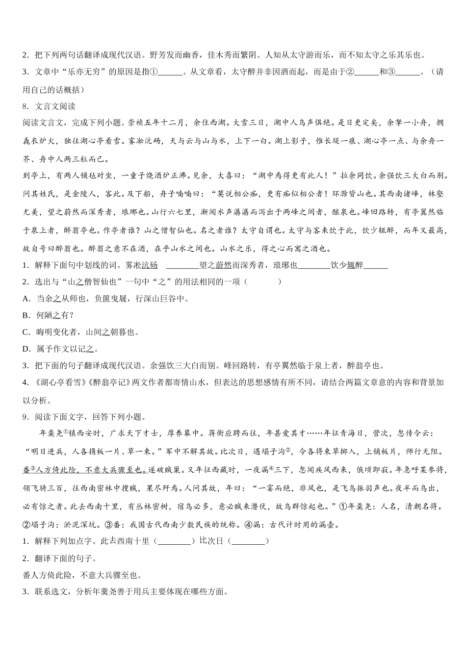 河北省衡水市八校2026届初三考前突击精选模拟试卷语文试题试卷（3）含解析_第3页