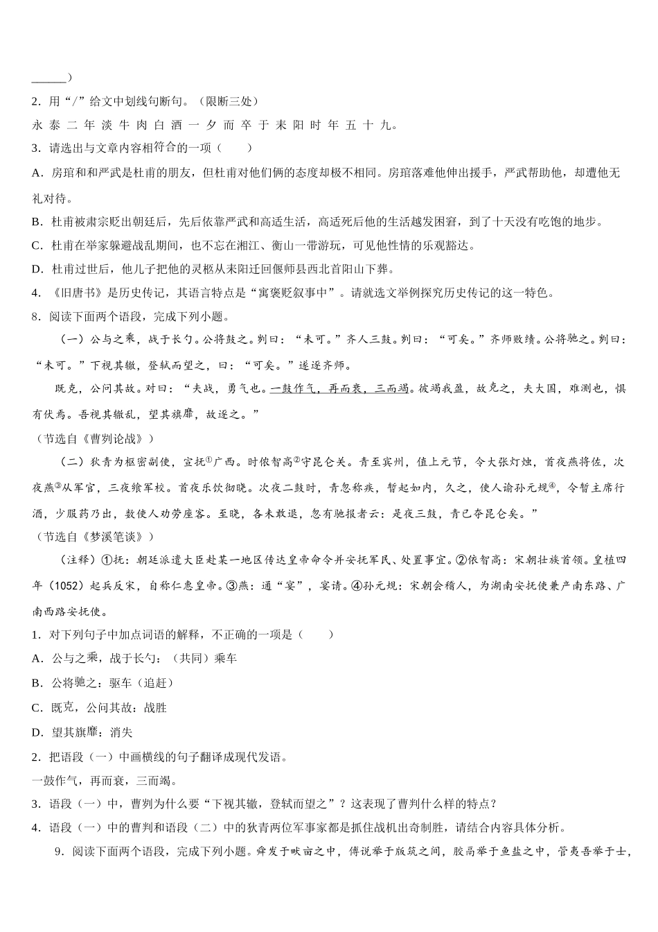 河北省廊坊市三河市达标名校2026年初三语文试题模拟卷试题含解析_第3页