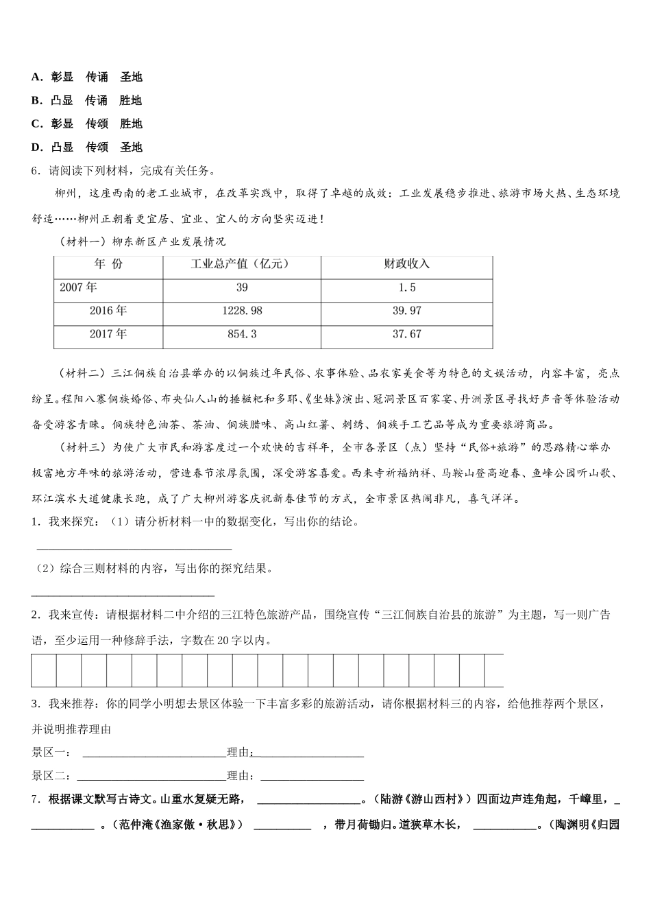 河北唐山市龙华中学2025-2026学年初三期中语文试题试卷含解析_第2页