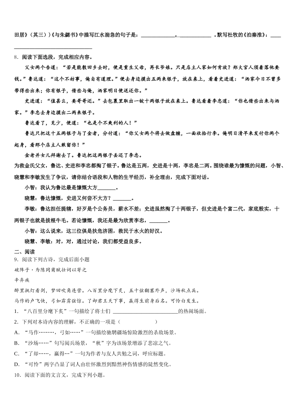 河北唐山市龙华中学2025-2026学年初三期中语文试题试卷含解析_第3页