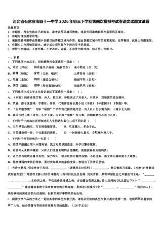 河北省石家庄市四十一中学2026年初三下学期第四次模拟考试卷语文试题文试卷含解析