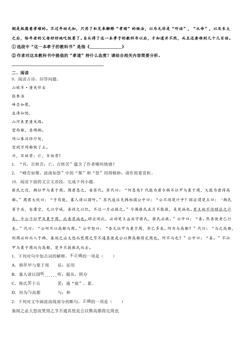 2026年河北省石家庄市第二十二中学初三下期4月月考复习语文试题试卷含解析_第3页