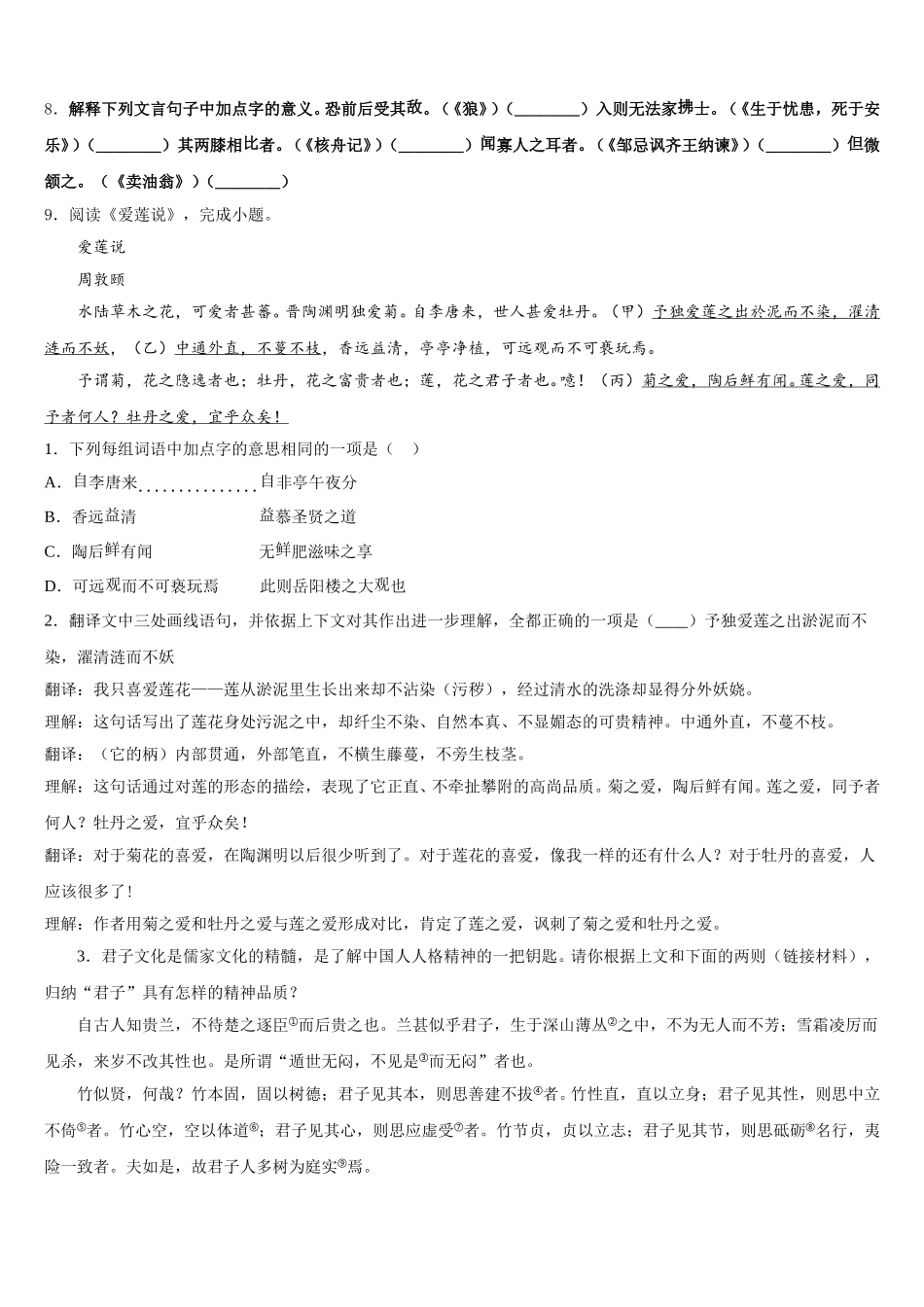 河北大城县重点中学2025-2026学年第二学期初三语文试题期末教学质量（一模）监测卷含解析_第3页