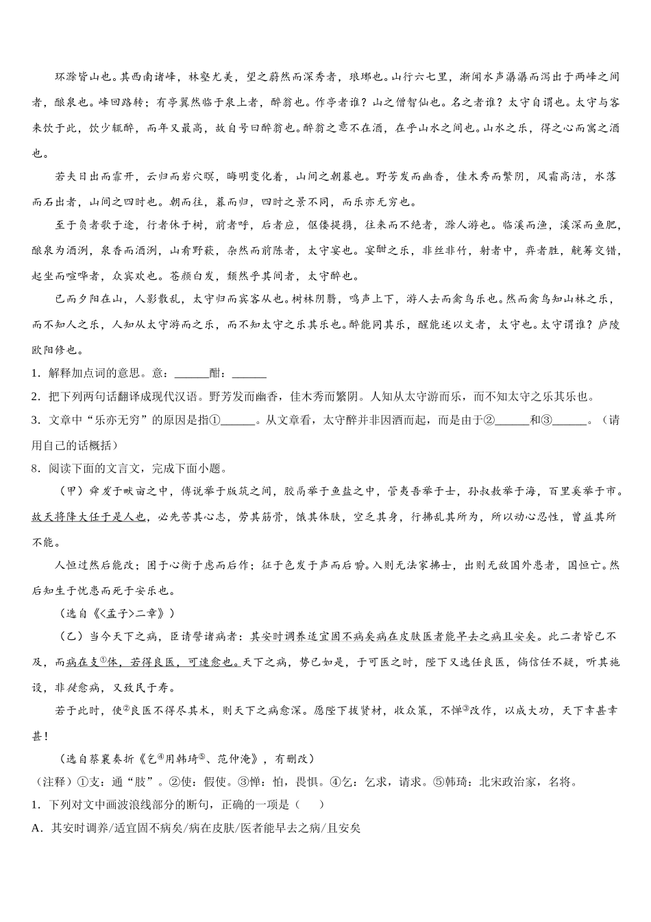 2026届河北省唐山市路北区重点达标名校初三4月教学质量检测试题（佛山二模）语文试题理试题含解析_第3页