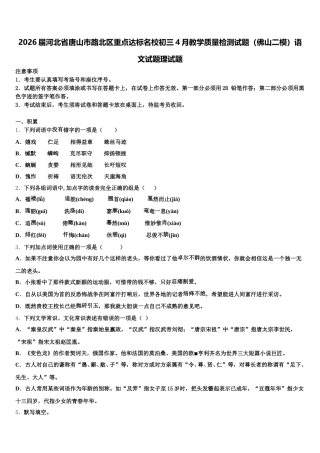 2026届河北省唐山市路北区重点达标名校初三4月教学质量检测试题（佛山二模）语文试题理试题含解析