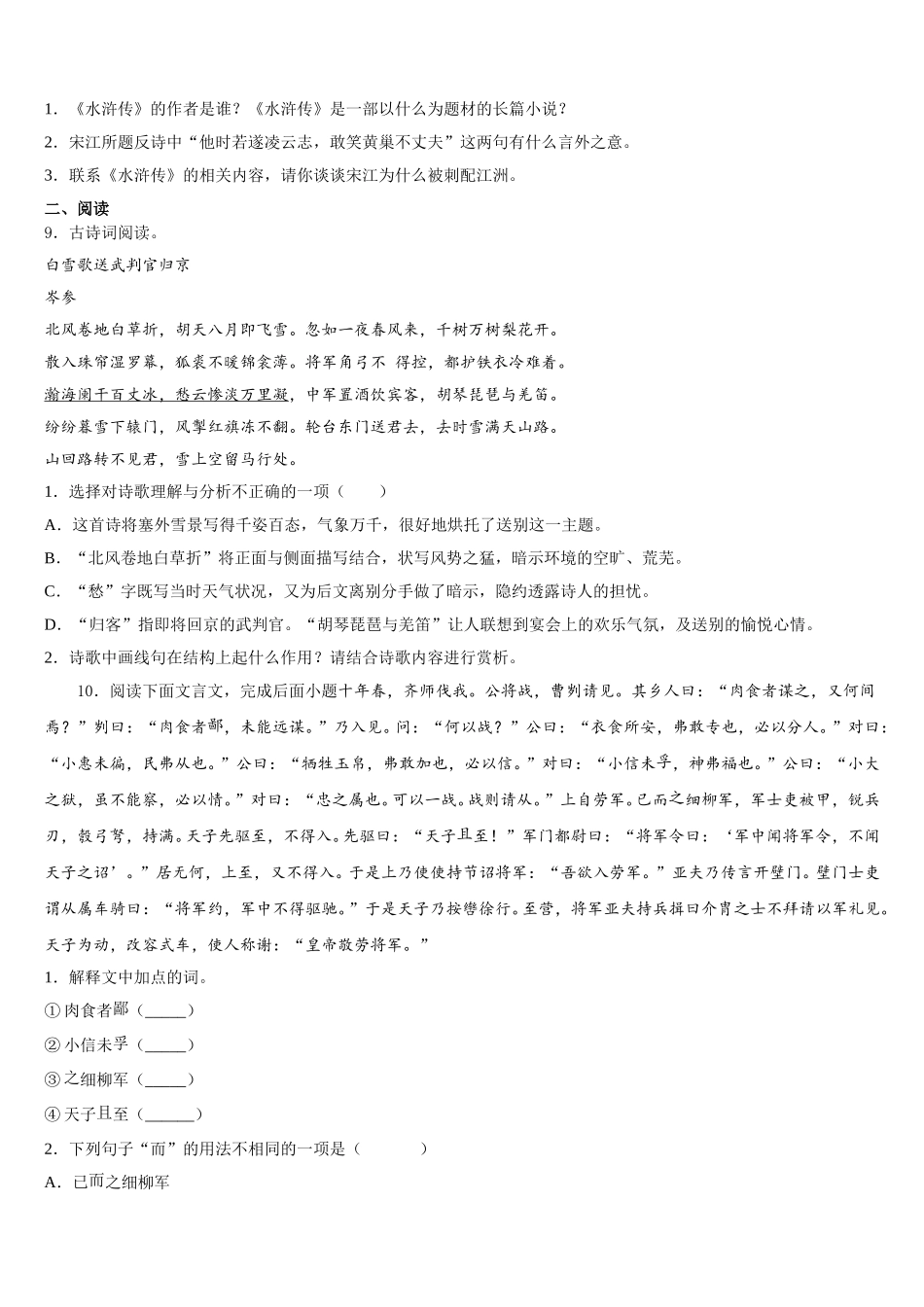 2025-2026学年廊坊三中初三下学期考前模拟考试卷语文试题含解析_第3页